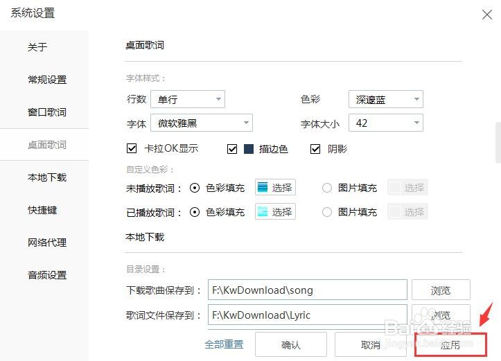 酷我音乐桌面歌词如何设置阴影效果?