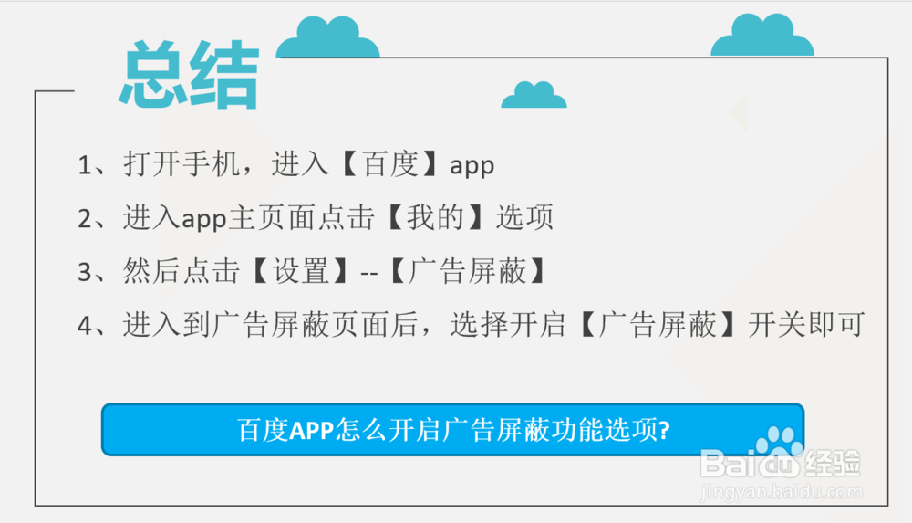 百度APP怎么开启广告屏蔽功能选项