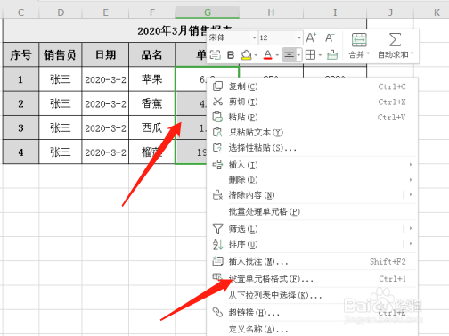 怎样给Excel中的数据添加自定义单位
