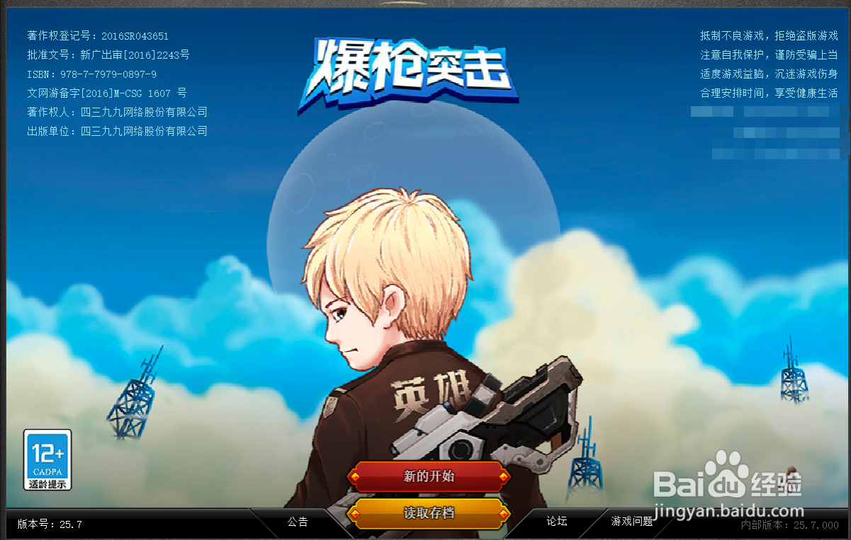 爆枪突击道具募兵券怎么获得