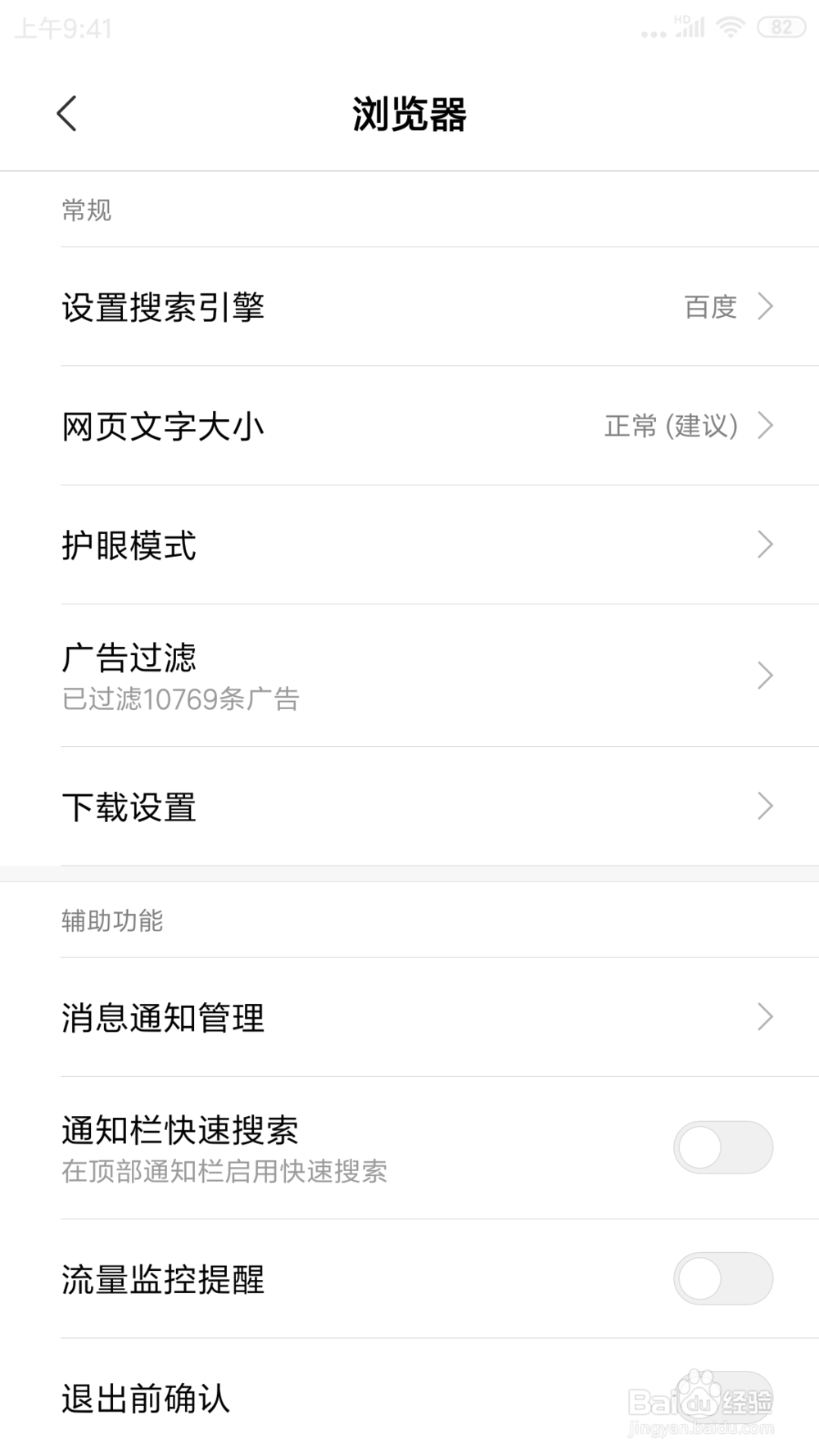 红米NOTE3中接受新闻消息通知在哪关闭