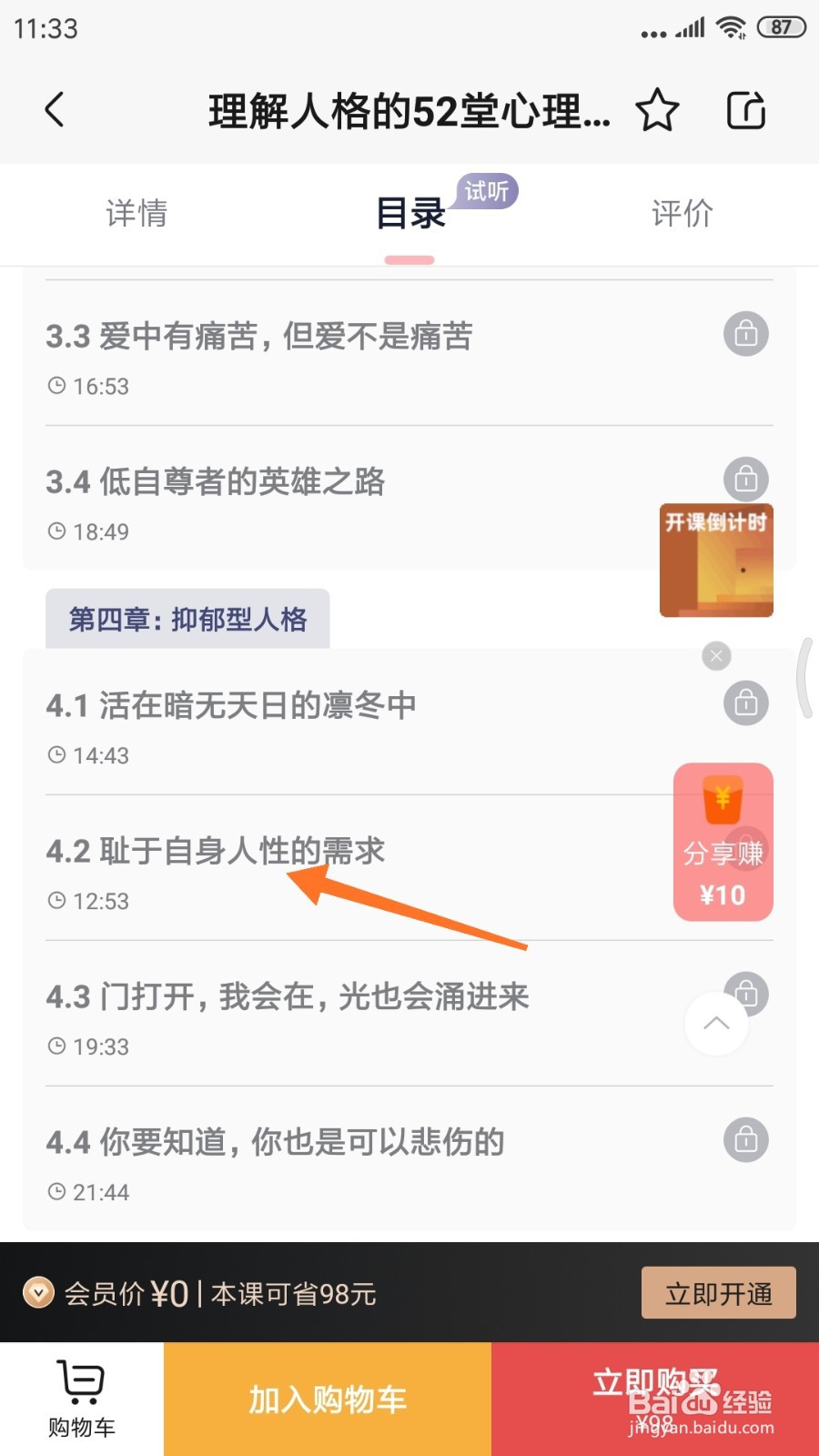 简单心理中如何查看耻于自身人性的需求