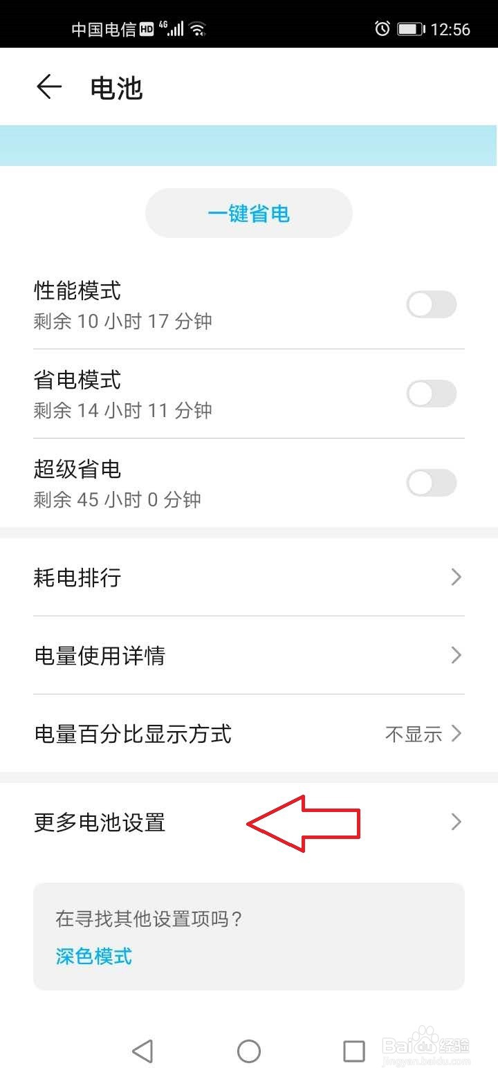 荣耀手机设置显示电池电量？