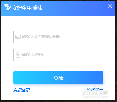 网络环境怎么保护 守护童年使用说明