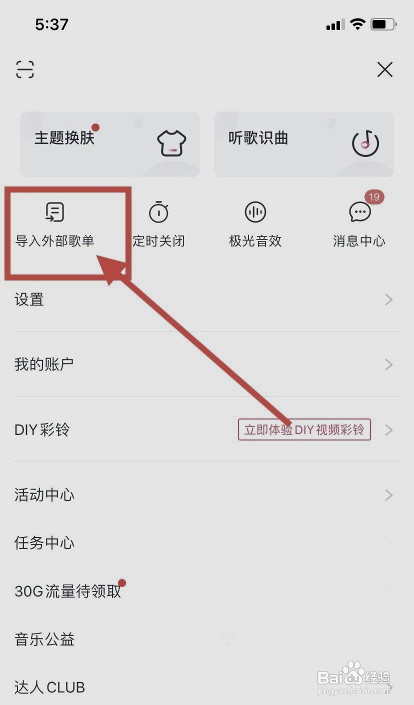 咪咕音乐如何导入外部歌单