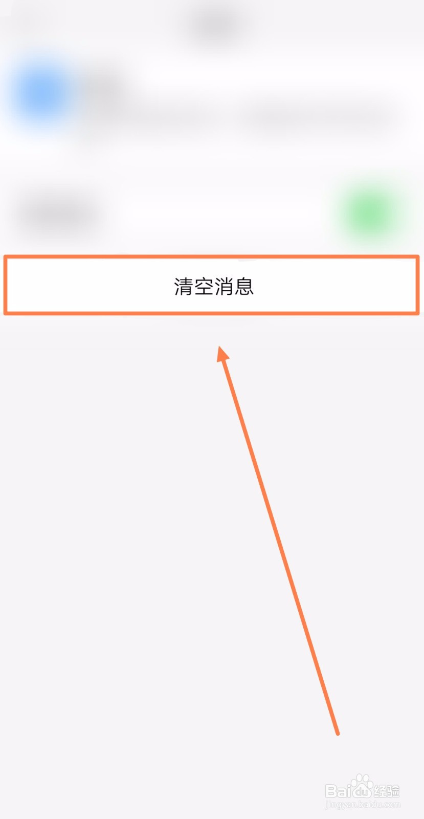 如何清空天天基金的动态消息