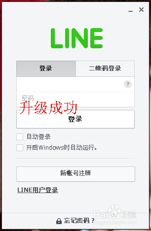 line电脑版不能打开对话窗口怎么办！