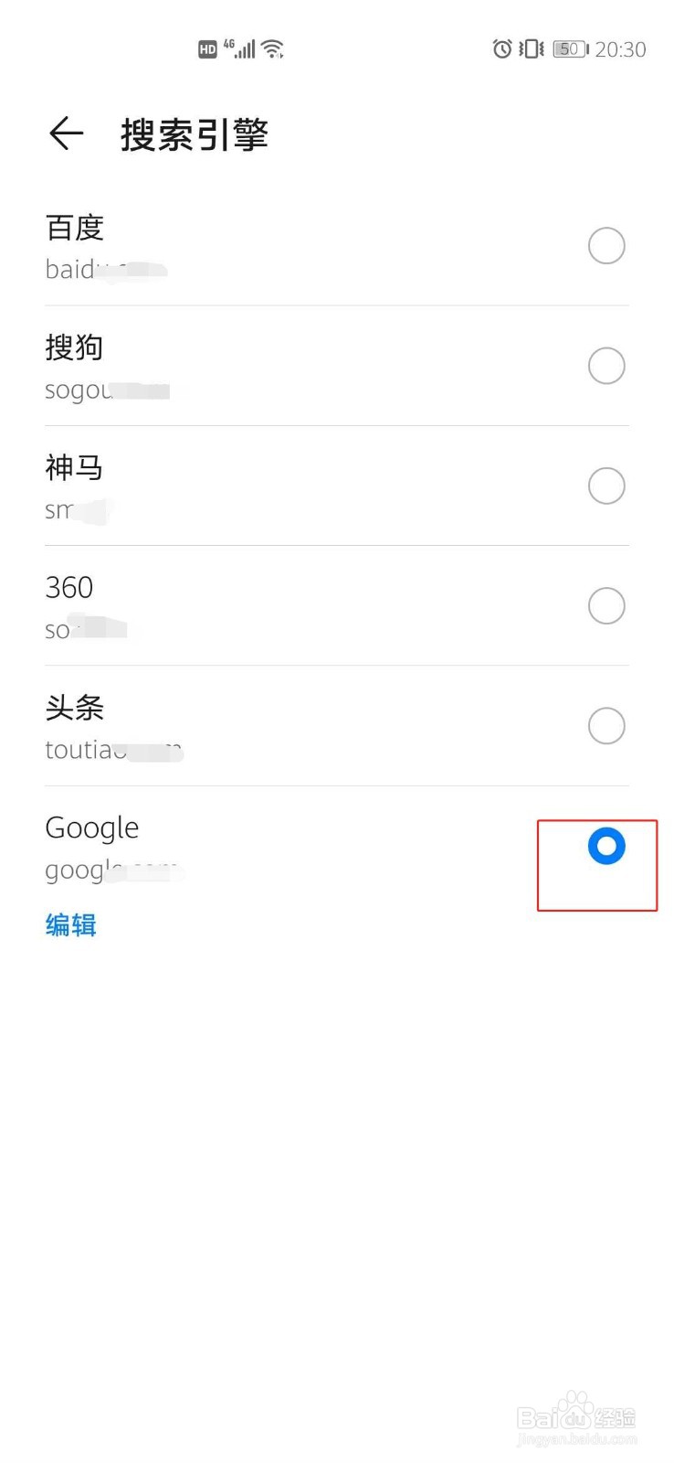 华为浏览器怎么设置自定义搜索引擎？