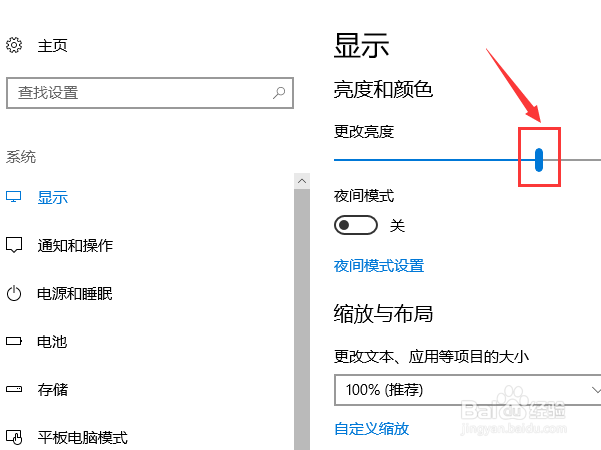电脑win10系统如何调节亮度？