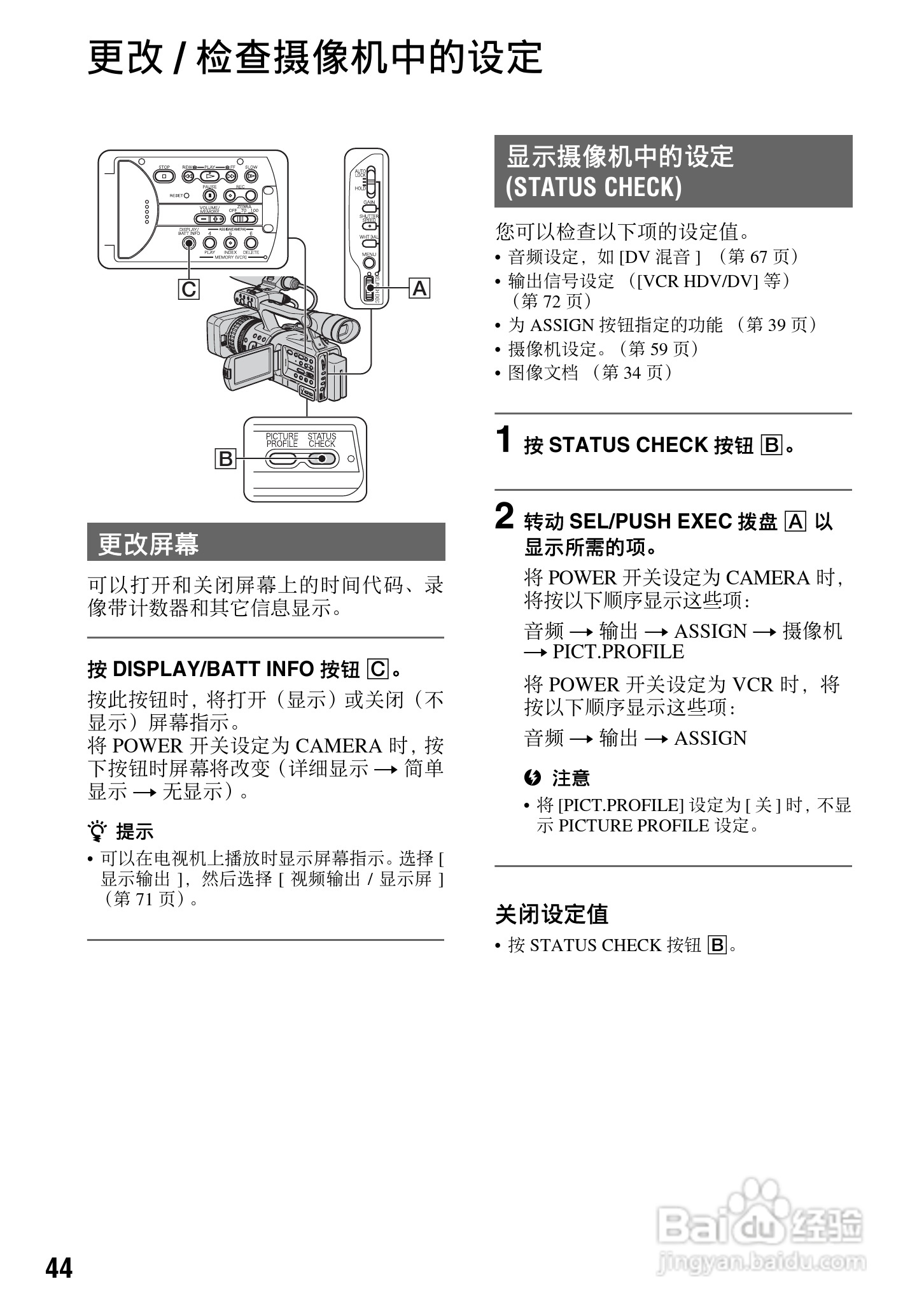 索尼HVR-V1C数字摄录一体机使用说明书:[5]