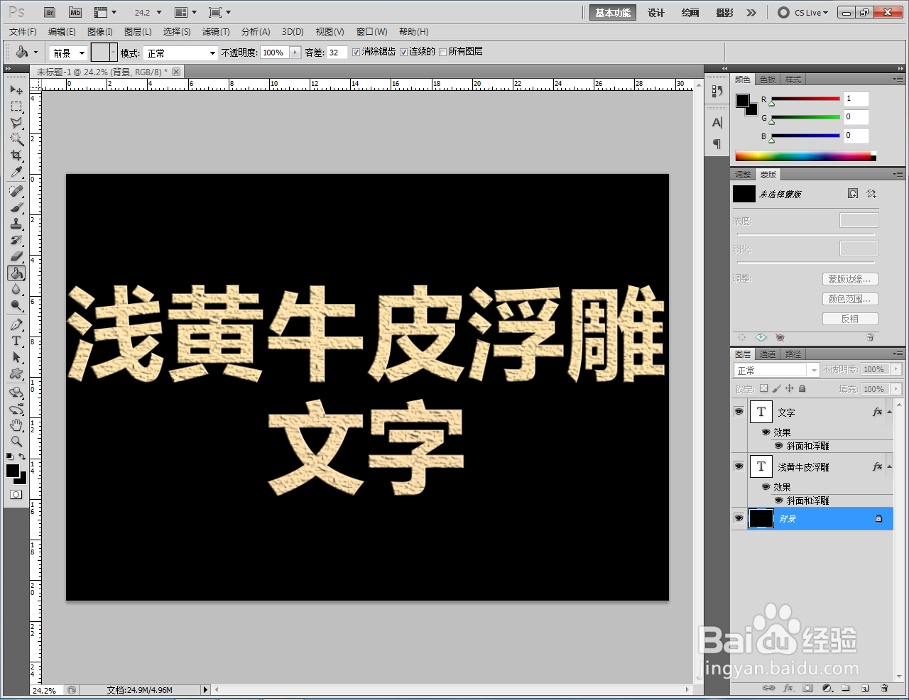 ps如何制作浅黄牛皮浮雕文字