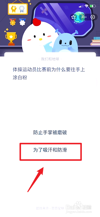 蚂蚁庄园8.6运动员比赛前为什么要往手上涂白粉