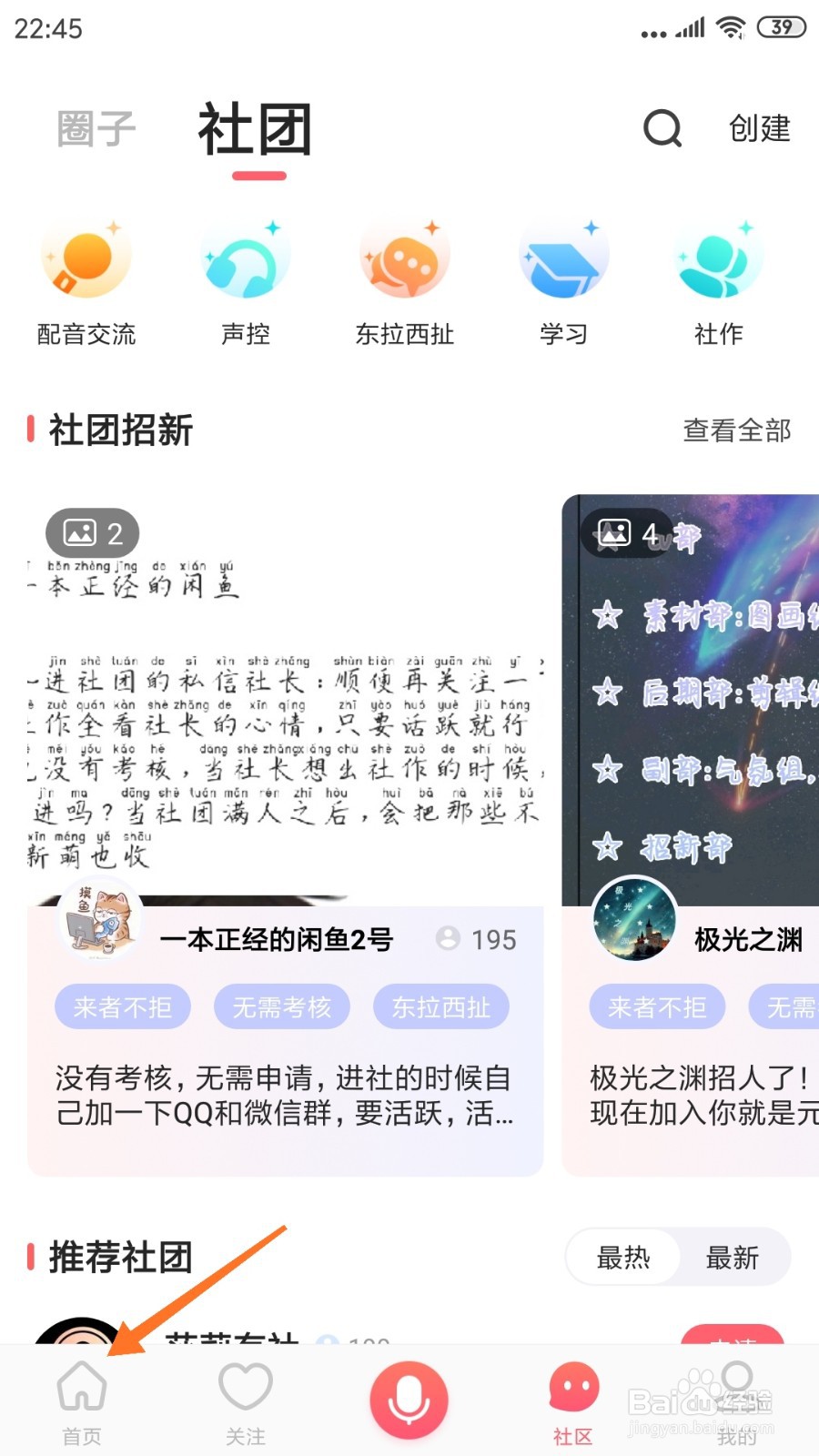 配音秀中如何查看少年音