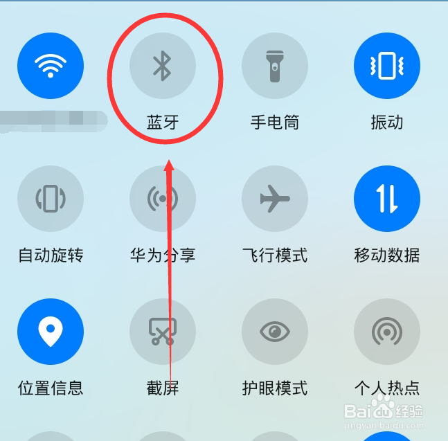 华为手机如何开启蓝牙？