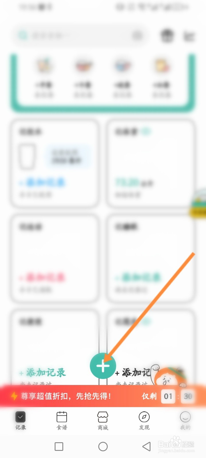 饭橘软件怎么记运动