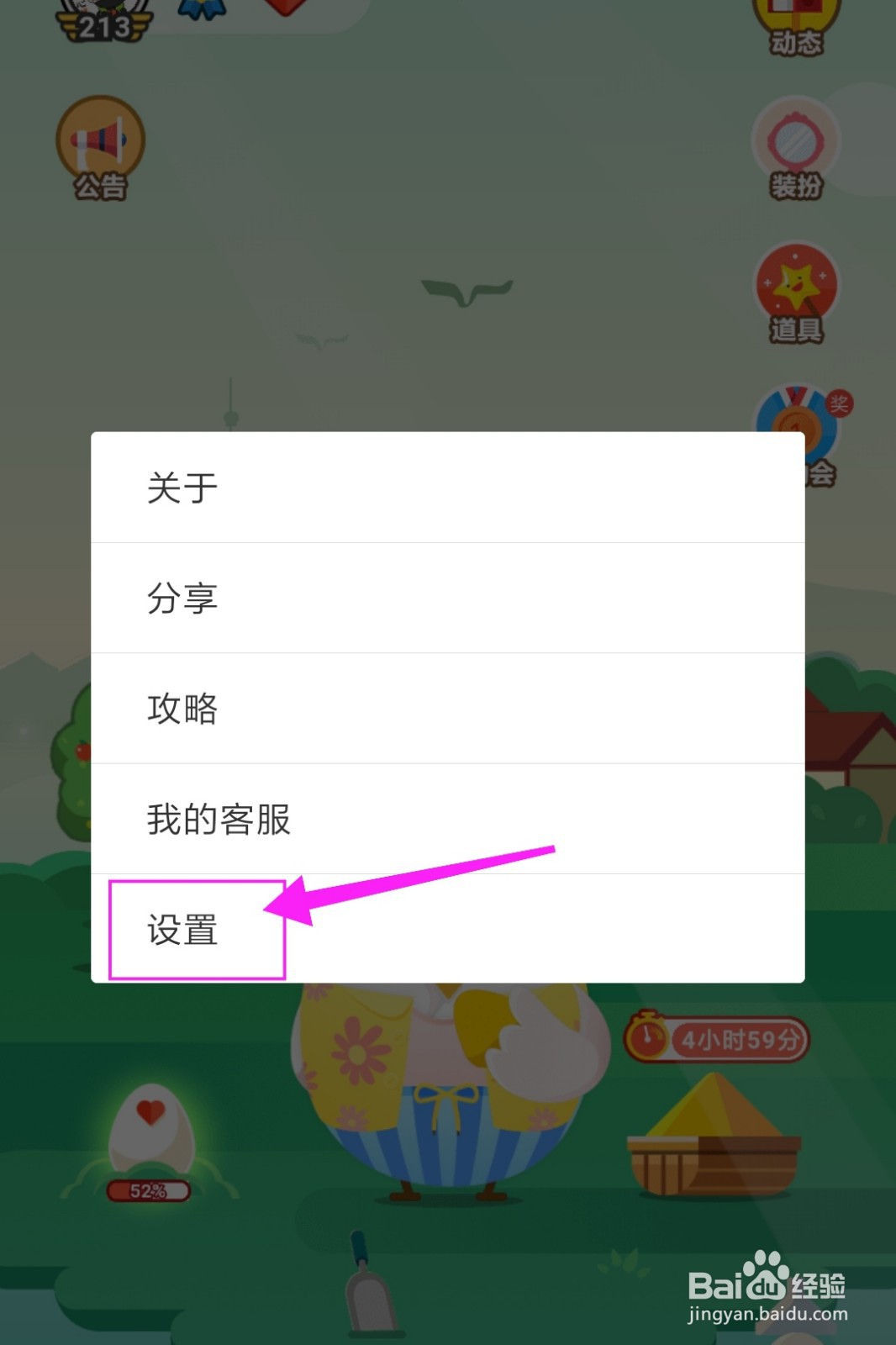 蚂蚁庄园小鸡名字怎么修改
