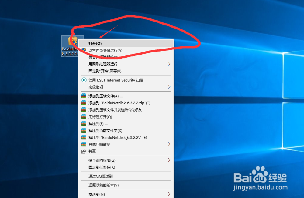 百度网盘怎么下载安装注册