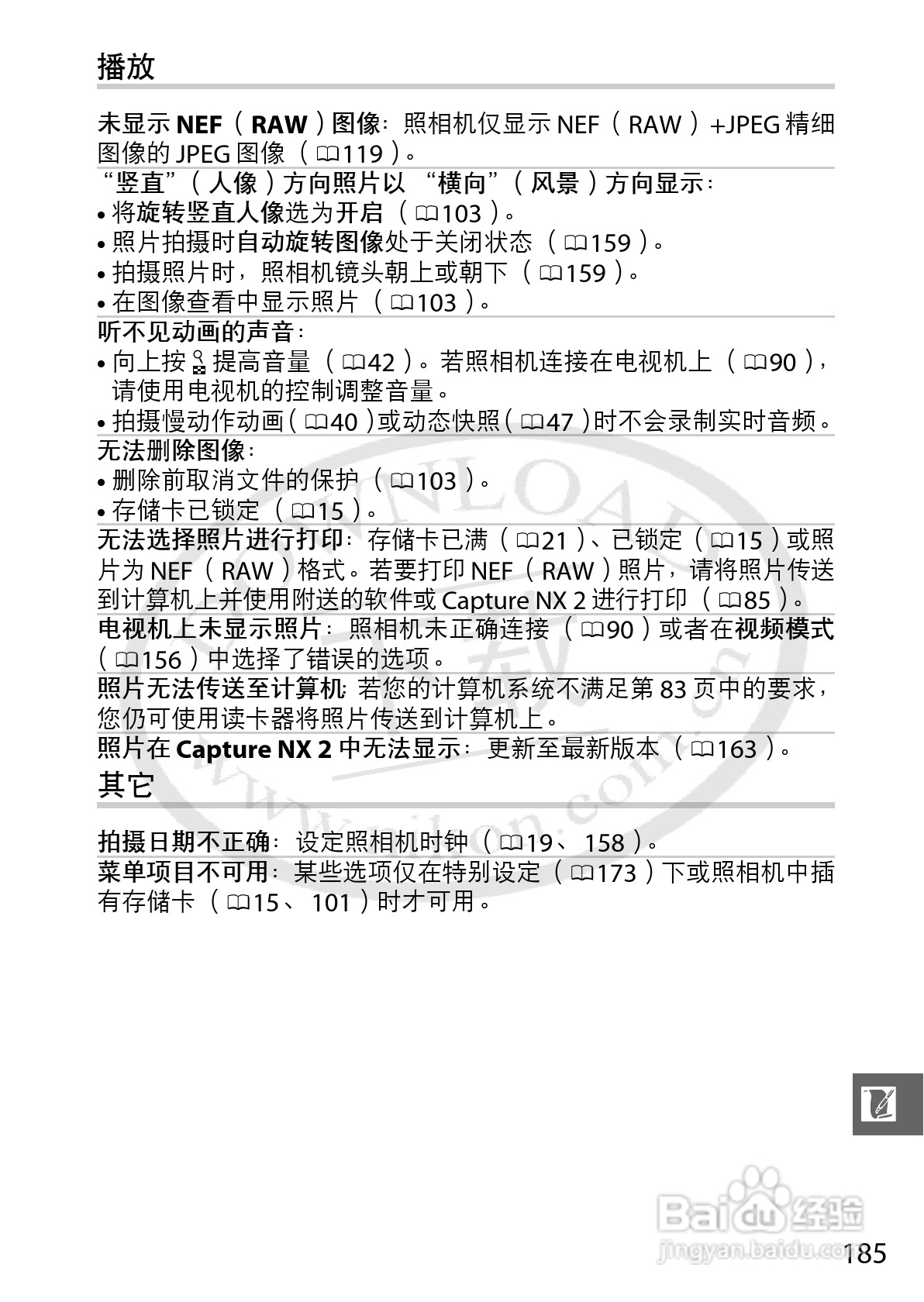 尼康Nikon 1 V1数码相机使用说明书:[21]