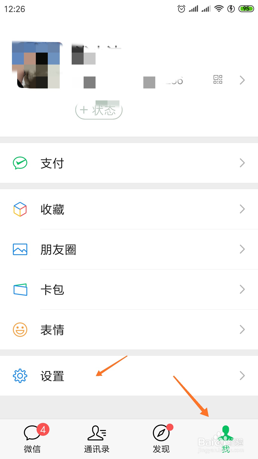 微信如何群发信息