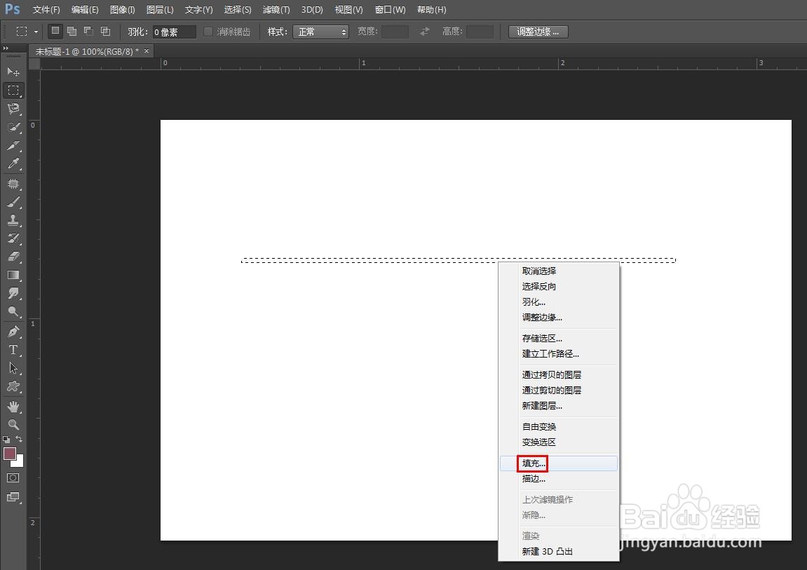 在photoshop中如何划线