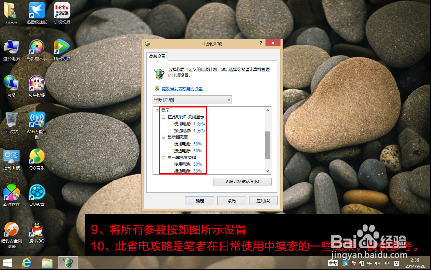 原道W8S省电攻略