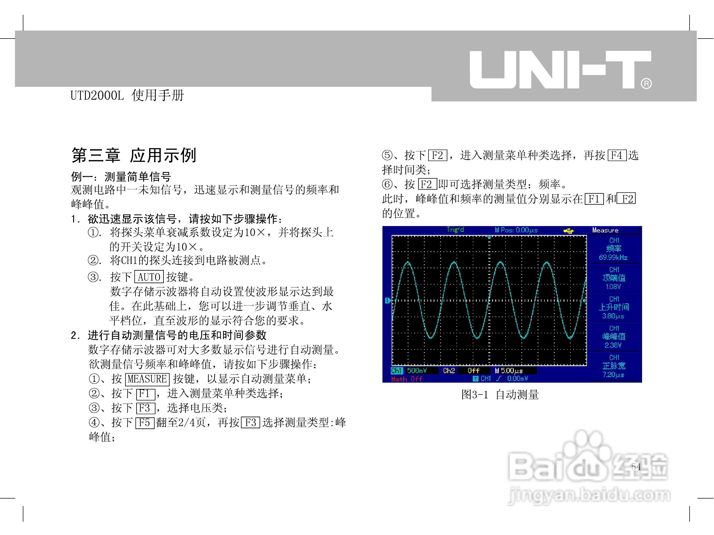 UTD2000L数字示波器使用手册:[7]