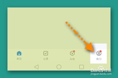智能生活设置账号昵称