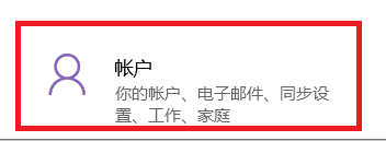 microsoft更换账户登录