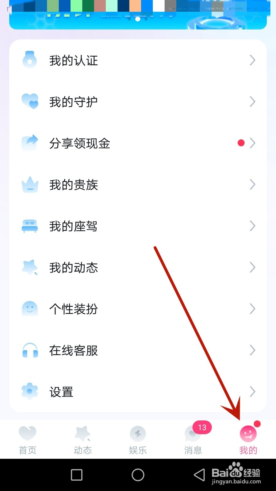 登录的盼聊账号怎么退出