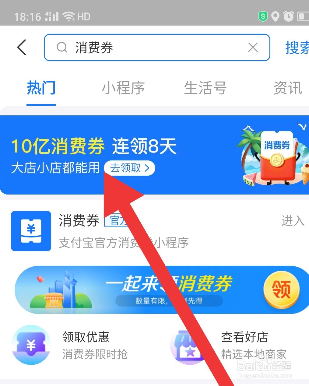 支付宝怎么领消费券