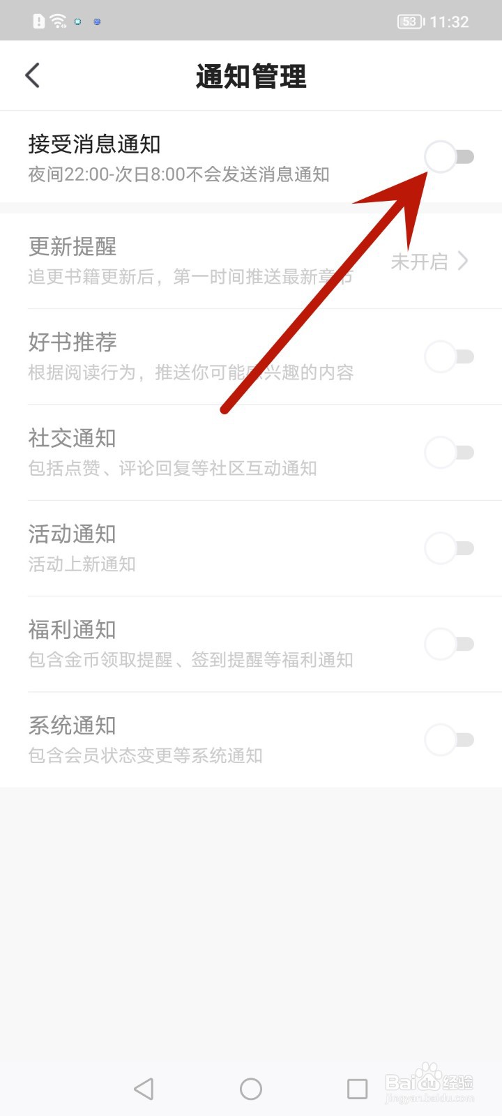 书旗小说如何开启消息通知