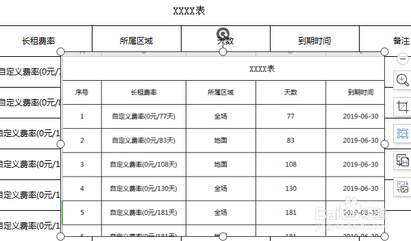 如何使用Excel表格快速截图
