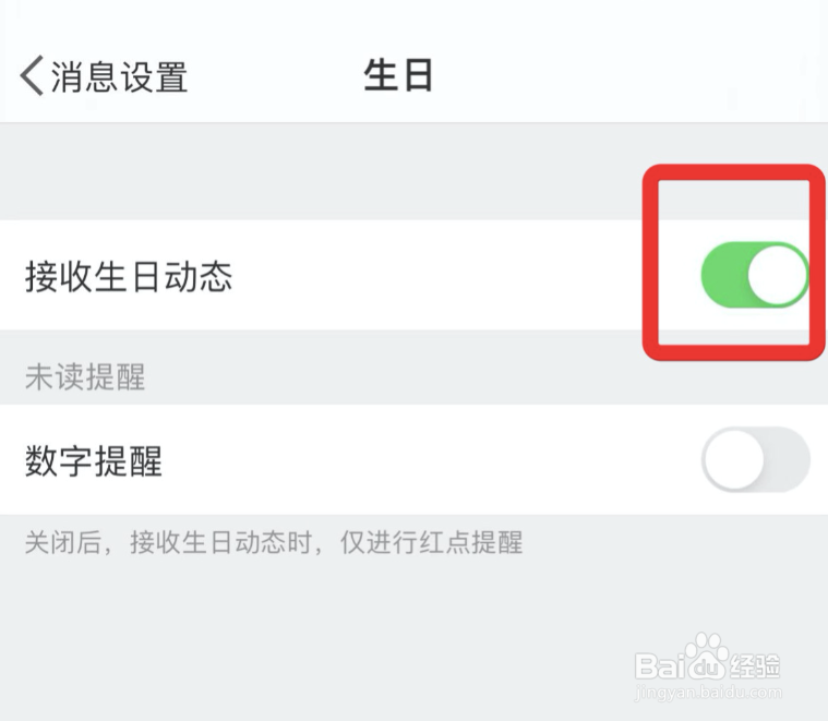 微博如何设置接收生日动态提醒