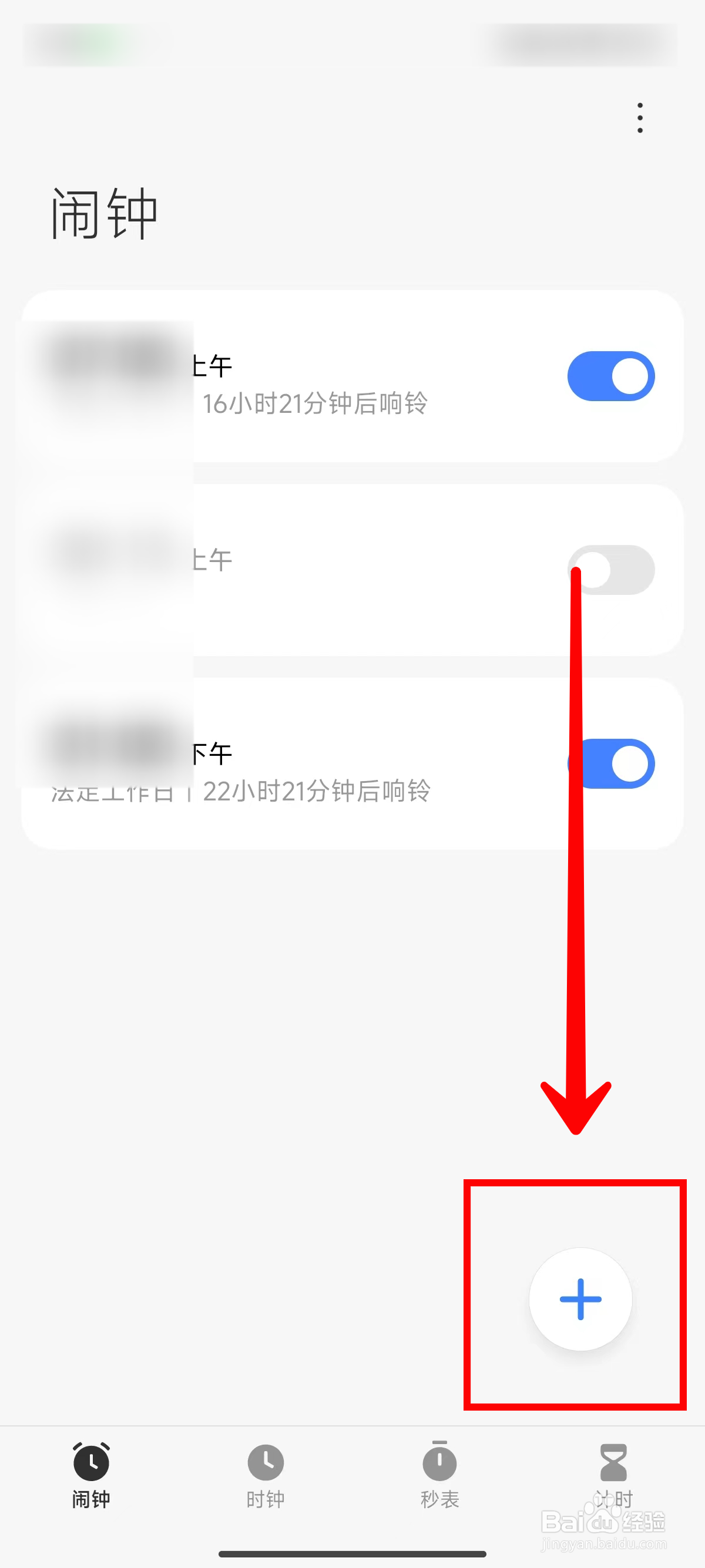 小米14Pro如何设置法定工作日的闹钟