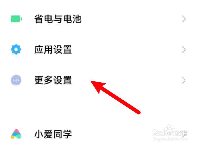 小米请勿遮挡听筒区域怎么关闭