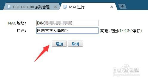 怎么对接入局域网设备管理 防止外部设备接入
