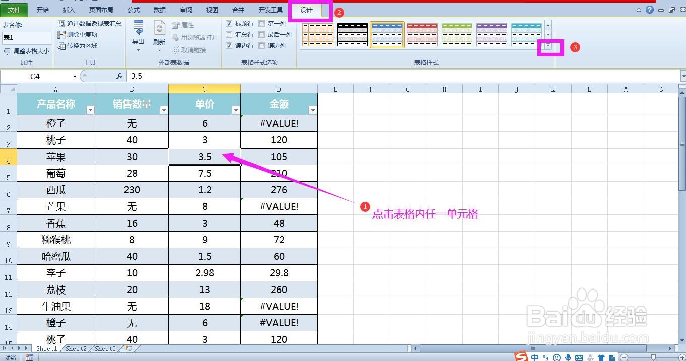 Excel表格怎样快速隔行填充颜色