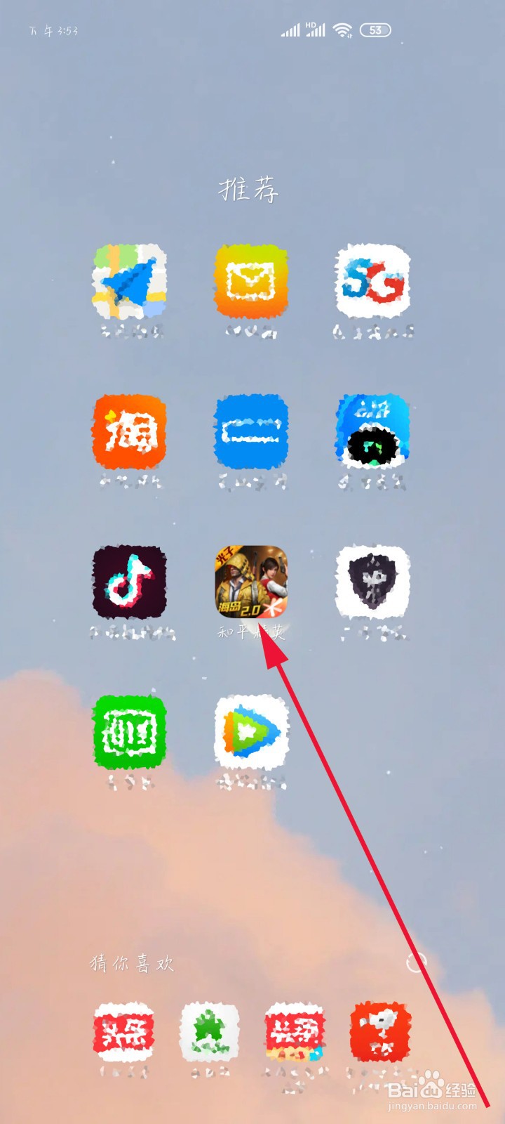 如何设置和平精英命中对手时的特效