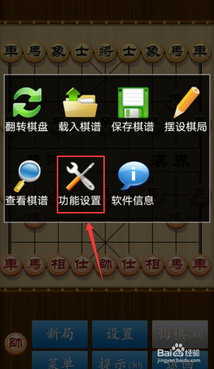 中国象棋怎么关闭背景音乐