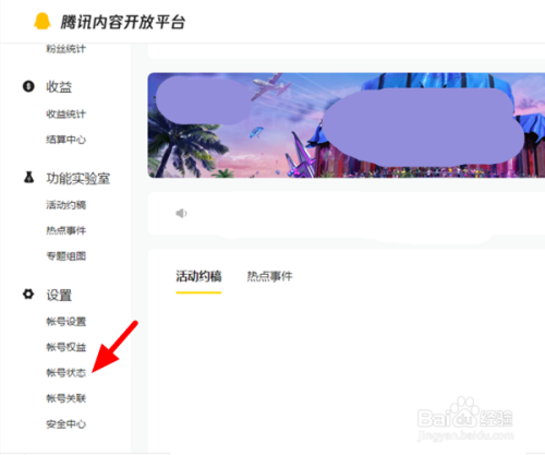 企鹅号怎么申请转正