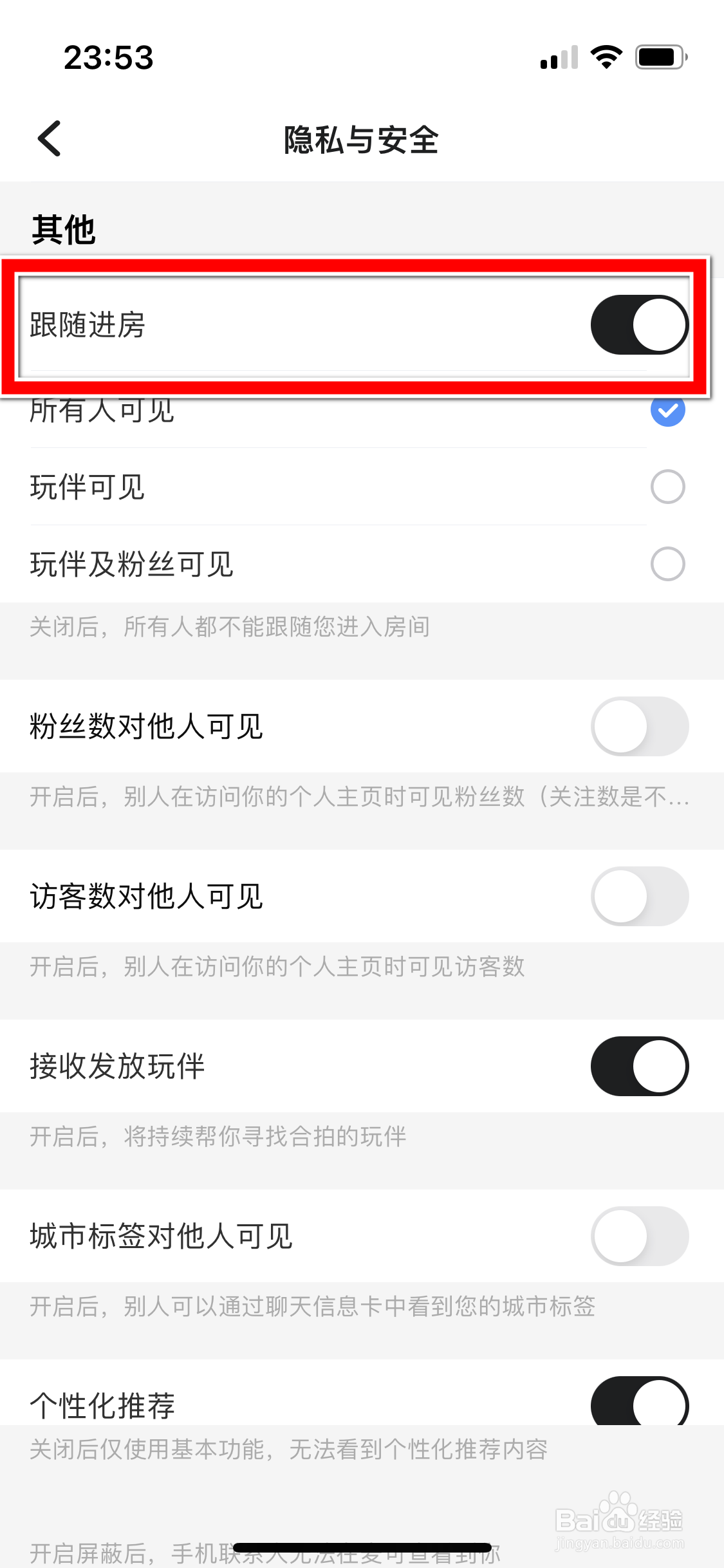 麦可如何设置所有人都不能跟随您进入房间
