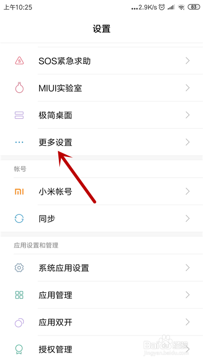 红米手机如何打开“开发者选项”