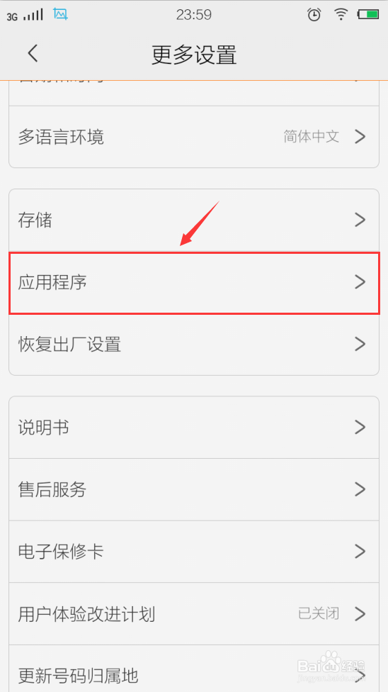 VIVO手机怎么打开USB调试