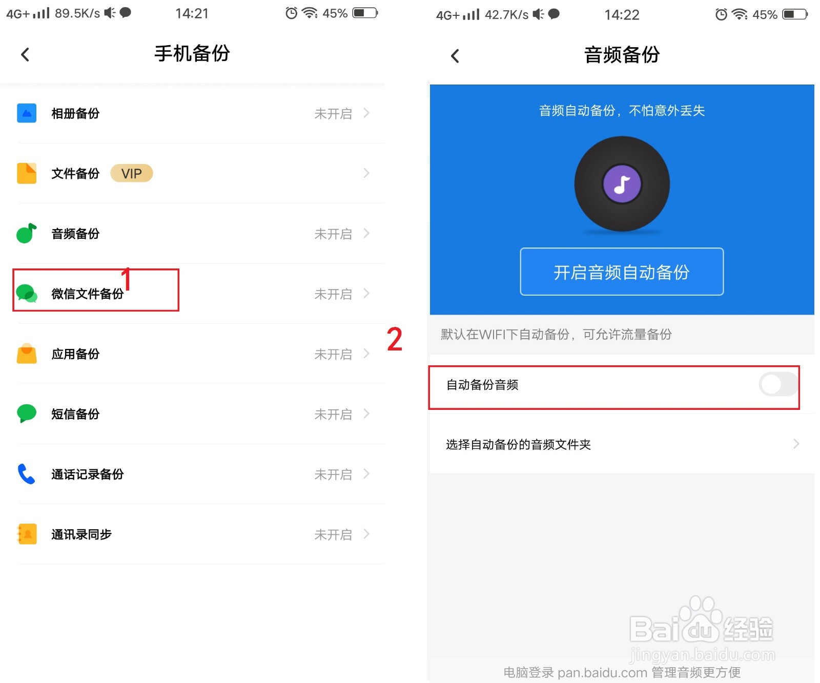 百度网盘怎么给手机备份