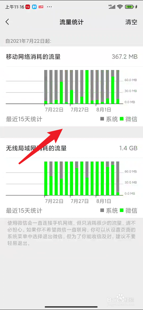 微信在哪里查看流量使用情况