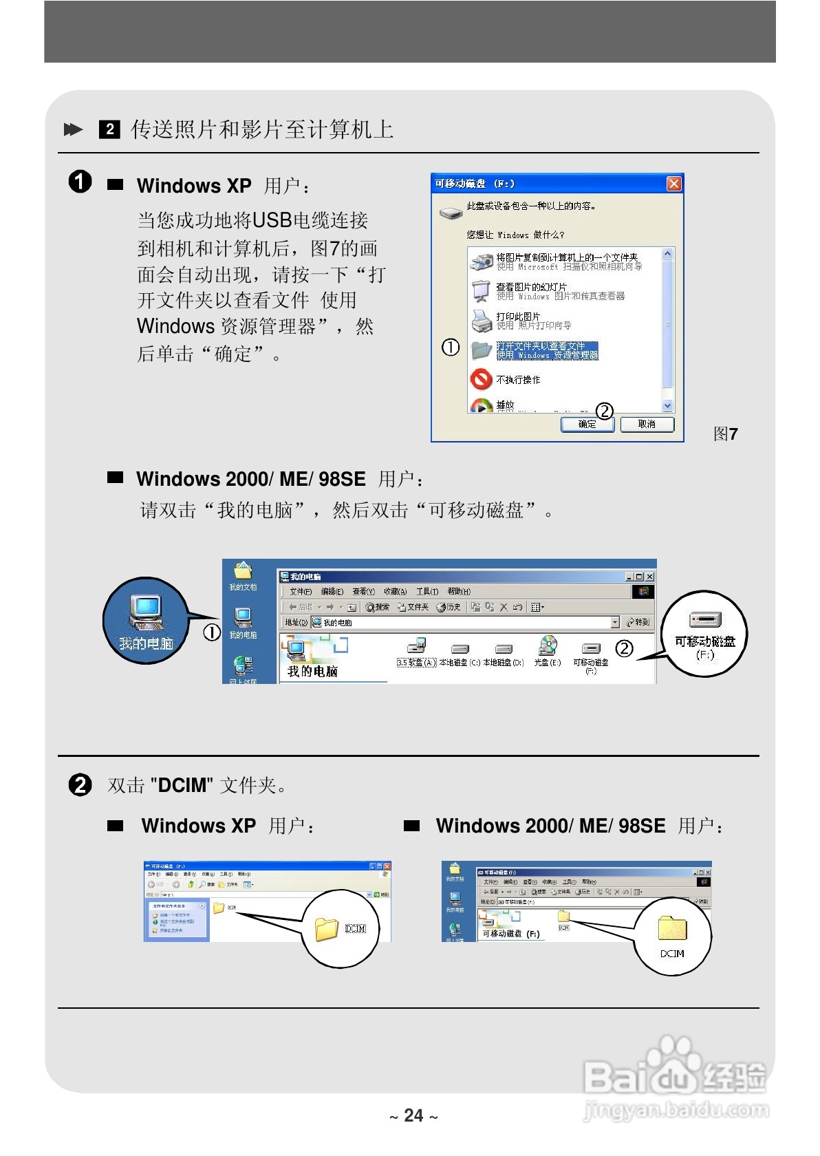 联想数码相机V21C使用说明书:[3]