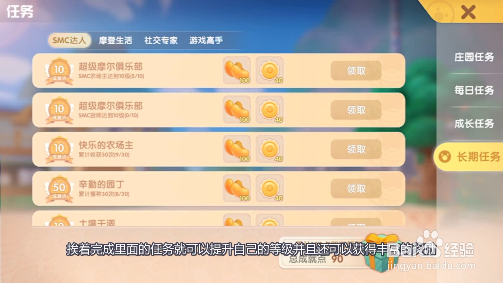 摩尔庄园手游怎么升级