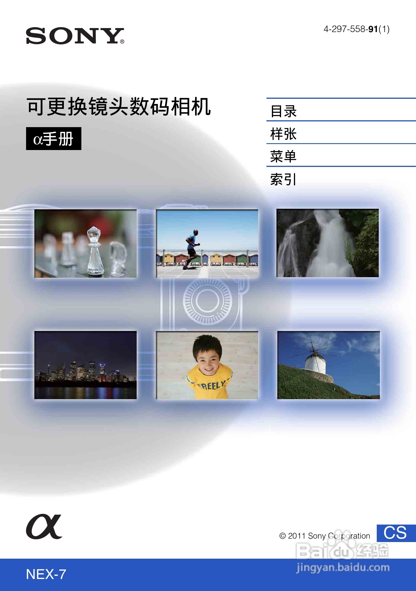 索尼NEX-7数码相机使用说明书:[1]