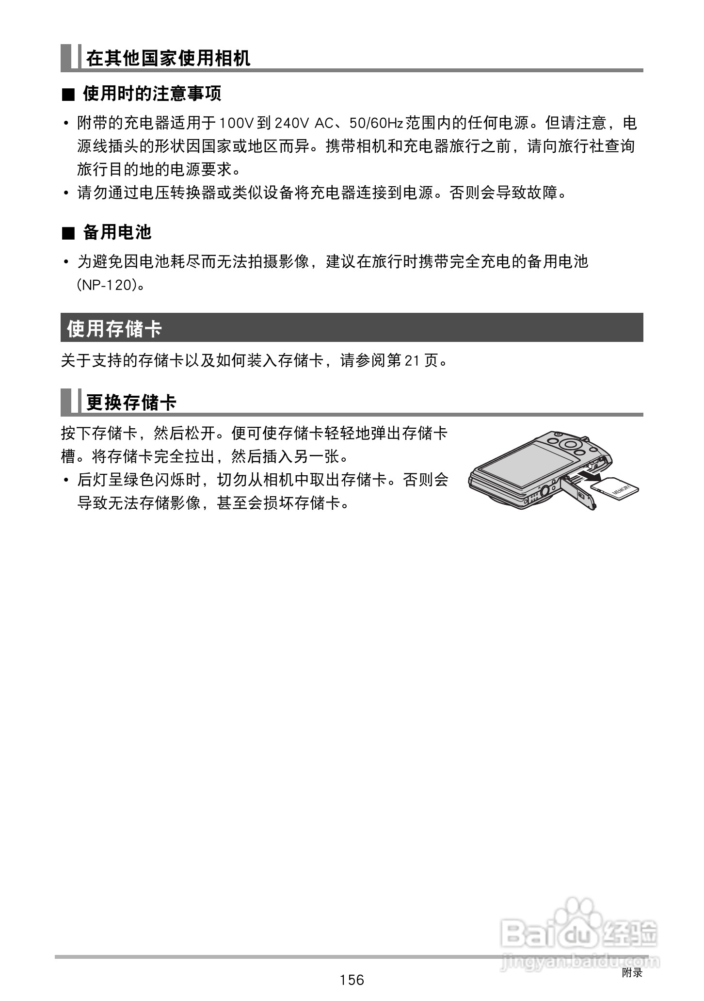 卡西欧EX-S300数码相机使用说明书:[16]