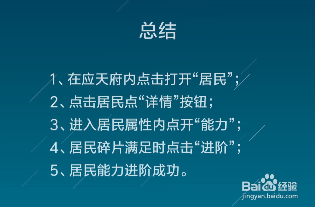 江南百景图居民能力怎么进阶